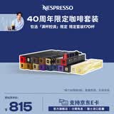 Nespresso奈斯派索胶囊咖啡意式浓缩黑咖啡瑞士进口0糖0脂雀巢咖啡雀巢咖啡 【40周年限定】精选套装15条+冰咖啡2条