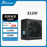 海韵（SEASONIC）【S12III 经典】500W 铜牌电源｜办公/家用高耐用首选