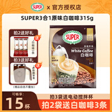 超级（SUPER） 炭烧原味白咖啡15包 马来西亚进口三合一速溶咖啡粉315g