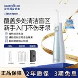 洁碧（Waterpik）电动冲牙器家用便携式清洁口腔洗牙器成人儿童水牙线冲洗器洁牙器牙套清洗GS5GS7GS8M3150ml大水箱 【店铺热销】GS5-1 夜幕蓝 两年换新质保