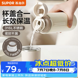 苏泊尔（SUPOR） 保温杯316L不锈钢大容量水杯学生保温杯男女士车载户外便携杯子 奶白色【经典款】500ML