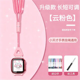 十闪 适用小天才挂绳儿童电话手表Z12/Z11/Z10/Z9/Z8A/Z7S/Z6P/Z6S/Z6/N3/Q2A创意带公仔挂脖套 云粉