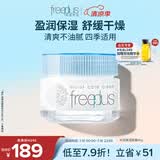 芙丽芳丝（Freeplus）面霜水润保湿男女士生日礼物送男女朋友40g