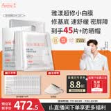 雅漾（Avene）专研密集修护面膜15片 超修小白膜敏肌舒缓褪红晒后补水护肤男女
