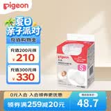 贝亲乳盾单层乳头保护罩奶盾母乳亲喂奶哺乳亲肤辅助保护防咬罩2只装 单层乳盾S号/乳头直径＜1.3cm