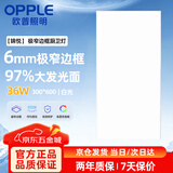 欧普照明（OPPLE） led厨房灯 36W集成吊顶灯嵌入式平板灯铝扣板灯  【300×600白光5700K】