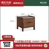 源氏木语实木床头柜北欧卧室收纳柜家用储物柜床边柜橡木胡桃色0.45m双抽