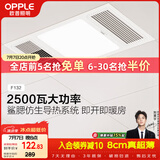 欧普照明（OPPLE）卫生间风暖浴霸照明排气一体集成吊顶浴室取暖风F132-A