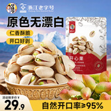 华味亨开心果250g/袋 每日坚果炒货原色家庭装休闲零食坚果酥脆企业团购