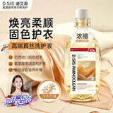 D.SIIS迪艾澌氨基酸真丝固色洗护剂500ml洗衣液洗涤剂桑蚕丝丝绸丝毛净