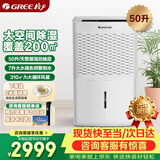 格力（GREE）【全屋一机搞定】除湿机抽湿机家用50升/天单间≤100㎡梅雨季除潮防霉吸湿干燥压缩机式DH50EM