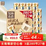 泉林本色有芯卷纸 本色经典3层280节27卷 卫生纸巾厕纸手纸卷筒纸整箱实惠