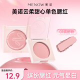 美诺单色腮红缤纷元气粉细腻易上色自然修容提亮气色学生党