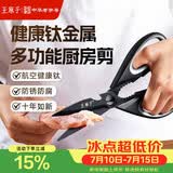 王麻子钛金防锈多功能厨房剪刀食品级 家用剪骨剪鸡鸭鹅专用大剪刀剪子