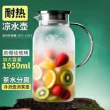 青苹果凉水壶家用冷泡壶泡茶壶1.95L 高硼硅玻璃冷水壶耐高温茶水分离