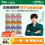 美士进口一分为二营养餐盒混合口味75g*12猫罐头宠物零食慕斯肉泥系列