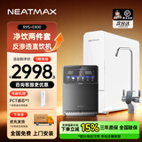 NEATMAX末端净水器家用厨下式RO反渗透陶氏膜800G无桶直饮纯水机净水机大通量0阻垢剂0添加0陈水净饮机 全屋净饮【直饮机+管线机2件套】