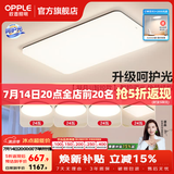欧普照明（OPPLE）客厅灯吸顶灯主灯大灯超薄led现代简约呵护光全屋灯具卧室餐厅 呵护光智控 A6【四室一厅】