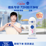 妮维雅（NIVEA）孙颖莎同款抑汗香体止汗露腋下干爽精华爽身走珠液50ml生日礼物