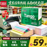 天章 （TANGO）【缺页十倍赔】新绿天章六联整张可撕边 针式电脑打印纸 出入库发票单(241-6S白红蓝绿红黄1000页)