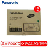 松下（Panasonic） KX-FAC415CNT 黑色3只装墨粉KX-FAC415CN单只粉盒  KX-FAC415CNT 粉仓(三只装)