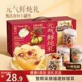 三只松鼠元气鲜炖礼盒1600g/8罐 鲜炖桃胶银耳梨汤滋补礼盒团购送礼