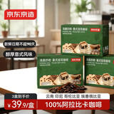 京东京造 意式挂耳咖啡10g*20包*3盒 100%阿拉比卡深度烘焙黑咖啡