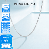 周六福（ZLF） S925银饰项链女百搭简约无吊坠银饰素链子O字链配饰 素链40cm