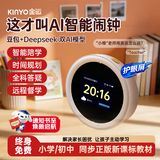 金运（KINYO）【2026年新款】AI智能闹钟时间宝机器人小微陪伴语音名校学生专用堂学习机音响幼儿童毕业礼物n2