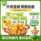 圣农鸡米花原味 250g*3 劲爆鸡米花 裹粉炸鸡半成品 休闲小食空气炸锅