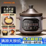 九阳（Joyoung）电炖锅电炖盅4L大容量紫砂预约电砂锅 多功能锅 智能定时精炖煮粥煲汤锅DG40K-GD408