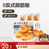 三只松鼠0蔗糖牛乳牛角包1kg 牛乳牛奶可颂面包早餐代餐点心