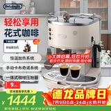 德龙（Delonghi）咖啡机 复古半自动咖啡机 小型家用高颜值美式意式浓缩15Bar泵压 手动打奶泡ECO310.VBG奶油白礼物