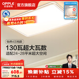 欧普照明（OPPLE）全光谱护眼客厅吸顶灯主灯大灯护眼LED吸顶灯具灯饰卧室灯餐厅 全光谱B款三档调光-130瓦7800lm
