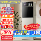 荣事达（Royalstar） 饮水机下置式家用立式快速加热下置水桶饮水器 五星推荐【3秒速热 升级LED智能触控屏】 即热型