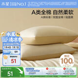水星家纺枕套全棉枕头套100%纯棉A类枕头罩一对装双人家用宿舍48x74cm金