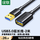 绿联USB3.0延长线 公对母数据连接线 电视电脑主机硬盘U盘鼠标键盘打印机扩展线加长转接线2米 10373