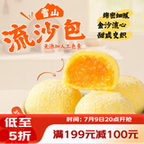 广州酒家雪山流沙包225g*3袋 18个 儿童早餐速食包子早茶面点生鲜预制菜