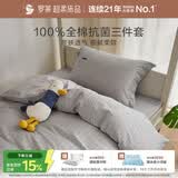 罗莱家纺 学生宿舍100%纯棉抗菌三件套全棉床上用品床单被套 灰  150*215cm 京东定制款