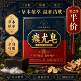 怜霜瘊尤皂去祛克制清洁香皂改善猴子肉粒痘痘粉刺全身皮肤疣膏肤康皂