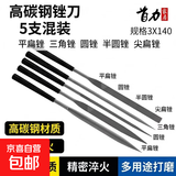 小锉刀工具金属钢锉小锉刀小挫刀什锦锉套装迷你半圆三角扁平锉 3X140X5套装【5支组合装】 无规格