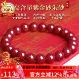 石玥珠宝高含量紫金朱砂手串本命年护身符转运珠手链男女士款礼物8mm