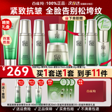 百雀羚（PECHOIN）套装 肌初赋活礼盒 抗皱提拉紧致淡化细纹保湿护肤化妆品女官方 [臻致礼选]洁面+乳液+水+面霜+眼霜+眼部精华液