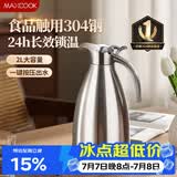 美厨（MAXCOOK）保温壶 304不锈钢真空热水瓶家用暖壶宿舍开水瓶2L本色银 MCH-478