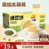 三只松鼠绿豆饼500g*2箱 传统中式糕点绿豆糕特产点心办公室下午茶