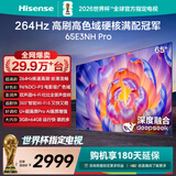 海信电视65E3NH Pro 65英寸 264Hz高刷 高色域 Hi-Fi音响 智能Wi-Fi6 大内存平板电视