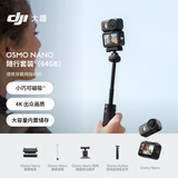 大疆DJI Osmo Nano 随行套装（64GB）自由视角穿戴相机Vlog骑行亲子宠物运动相机4K拇指相机
