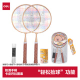 得力卡皮巴拉羽毛球拍对拍套装含球训练比赛成人学生轻松捡球款