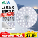 雷士（NVC）led灯盘吸顶灯替换灯芯圆形灯管灯条贴片灯板18瓦白光6500K
