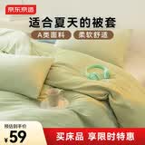京东京造小京研被套 100g轻柔丝滑 A类床上用品被罩单件 150x200cm 芽绿